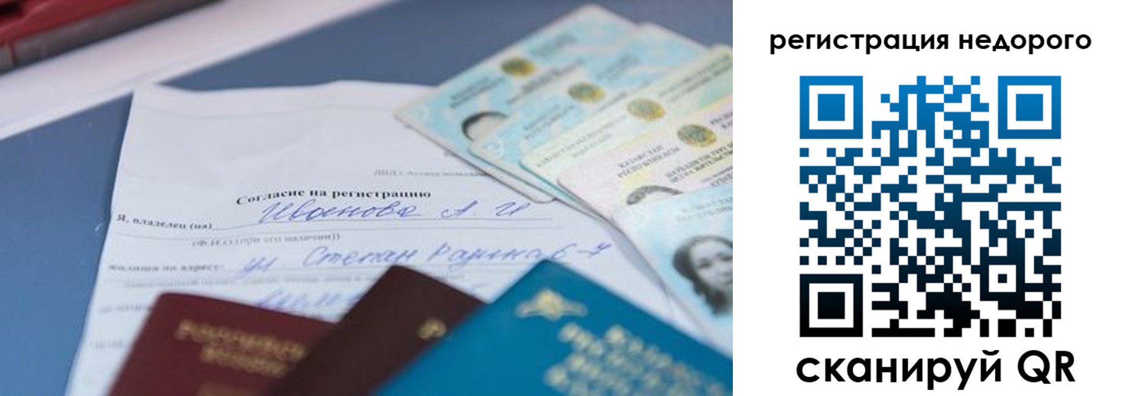прописка для работы в Иваново