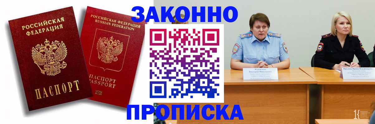 прописка для кредита в Иваново